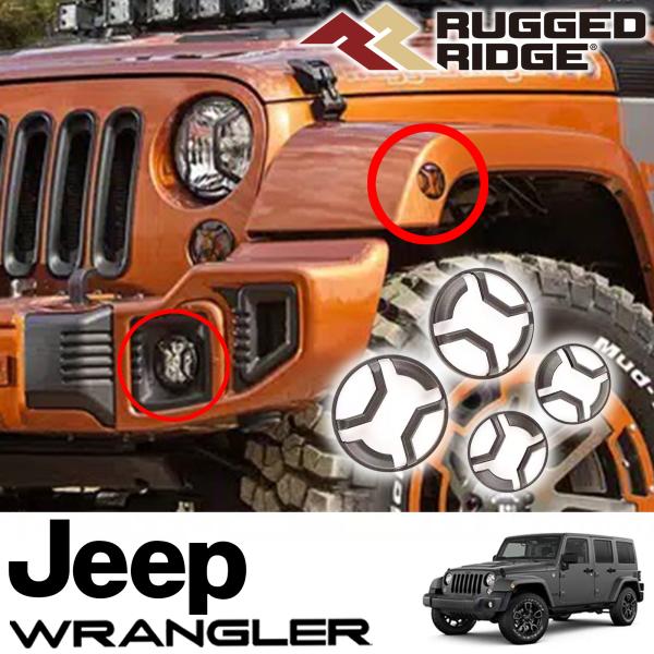 RUGGED RIDGE エリート ユーロ サイドマーカー＆フォグライトガード ４ピースセット 07-18y ジープ JKラングラー 11231.32