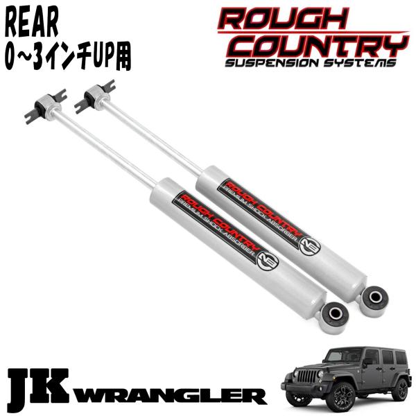 Rough Country プレミアムN3ショックアブソーバー　JLラングラー mkr-jk-rc23144a.jpg