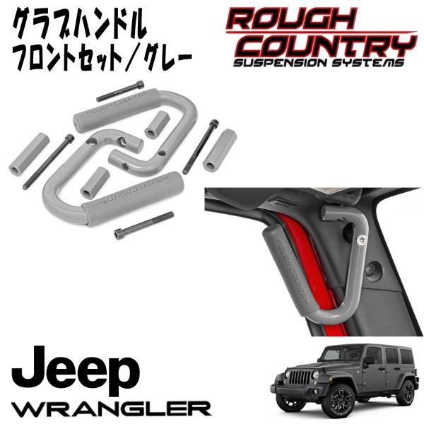JKラングラー純正グラブハンドル４個ハンガーフック2個セット wr_exta_images.jpg