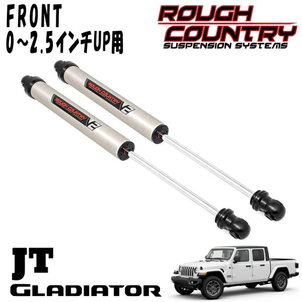 ROUGH COUNTRY V2 MONOTUBE ショックアブソーバー フロント 0～2.5インチアップ用 2本セット 20y- JEEP JTグラディエーター ジープ｜アルティメイト店