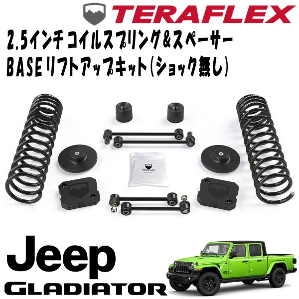 楽天市場】TERAFLEX (テラフレックス) 2.5インチコイルスプリングBASE