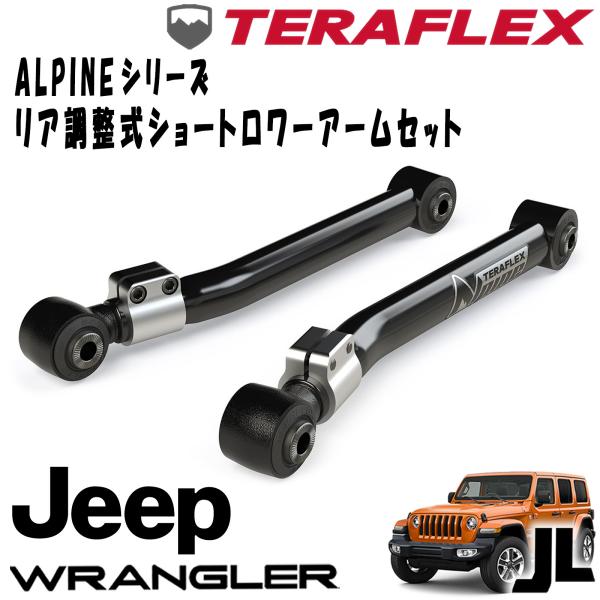 楽天市場】TERAFLEX (テラフレックス) ALPINE IRシリーズ リア調整式