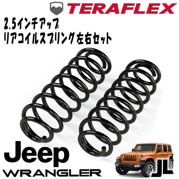 楽天市場】TERAFLEX (テラフレックス) 3.5インチアップ フロントコイルスプリング左右セット 18- JEEP JLラングラー 4ドア  1863000 : アルティメイト楽天市場店