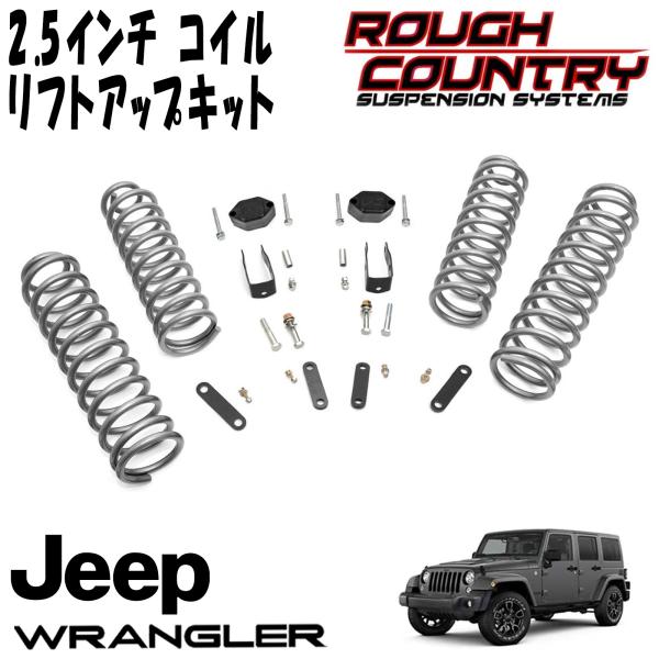 ROUGH COUNTRY 2.5インチ サスペンションリフトアップキット 07-18y JEEP JKラングラー アンリミテッド 4DR