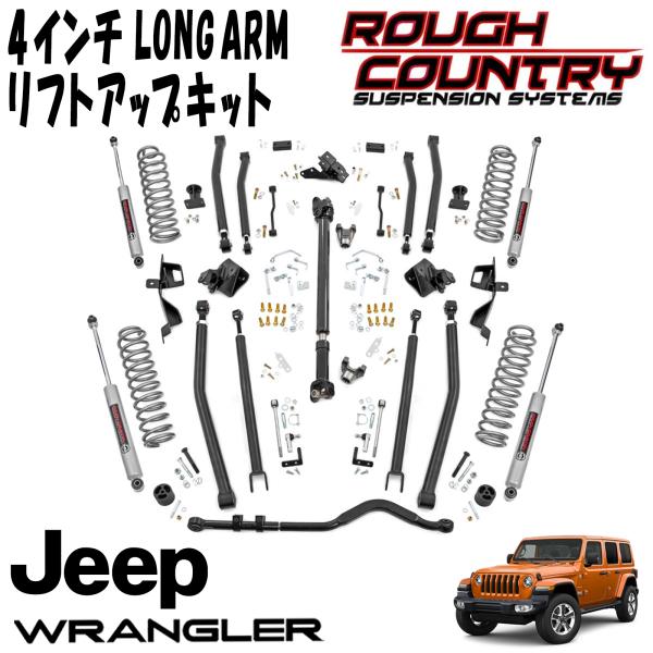 楽天市場】ROUGH COUNTRY 4インチ ロングアームリフトアップ