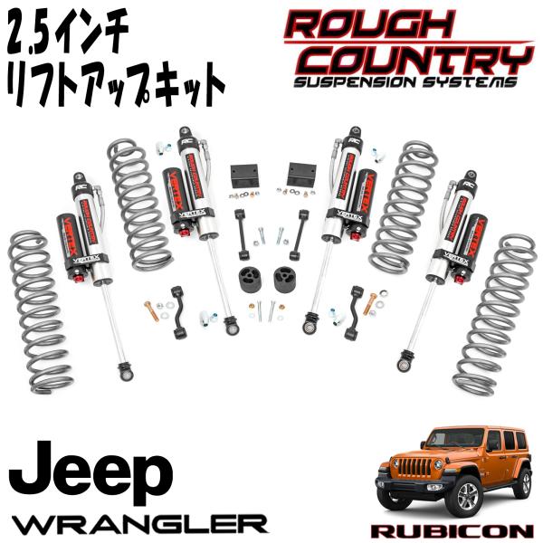 ROUGH COUNTRY 2.5インチ リフトアップキット VERTEXリザーバーショック付き18-23y JEEP JLラングラー アンリミテッド 4DR RUBICON ルビコン P#66650｜アルティメイト店