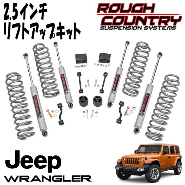 楽天市場】ROUGH COUNTRY (ラフカントリー) 2.5インチ リフトアップキット ショック付き（18y- JEEP JLラングラー  アンリミテッド 4DR）ラフカントリ― 67731 : アルティメイト楽天市場店