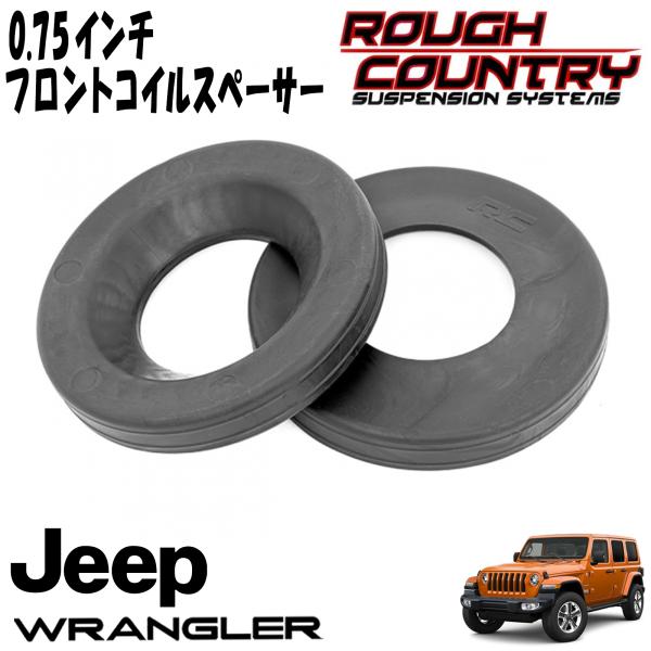 ラングラー　アンリミテッド　スポーツ　JK36L コイルスペーサー、その他 veh-jk-rc651.jpg