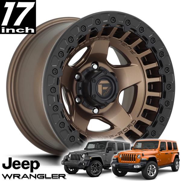 FUEL OFFROAD フューエルオフロード WARP BEADLOCK（ワープ）D119 ブロンズブラックリング 17インチアルミホイール JK/JLラングラー/JTグラディエーター オーバーフェンダー用 D11917907545