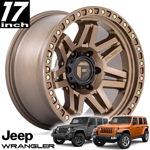 FUEL OFFROAD フューエルオフロード SYNDICATE（シンジケート）D811 マットブロンズ 17インチアルミホイール JKラングラー/JLラングラー/JTグラディエーター オーバーフェンダー用 D81117907550