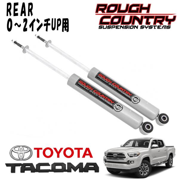 ROUGH COUNTRY プレミアムN3 ショックアブソーバー リア 0~2インチアップ用 2本セット 2005-2023y トヨタ タコマ(2WD/4WD)|アルティメイト店