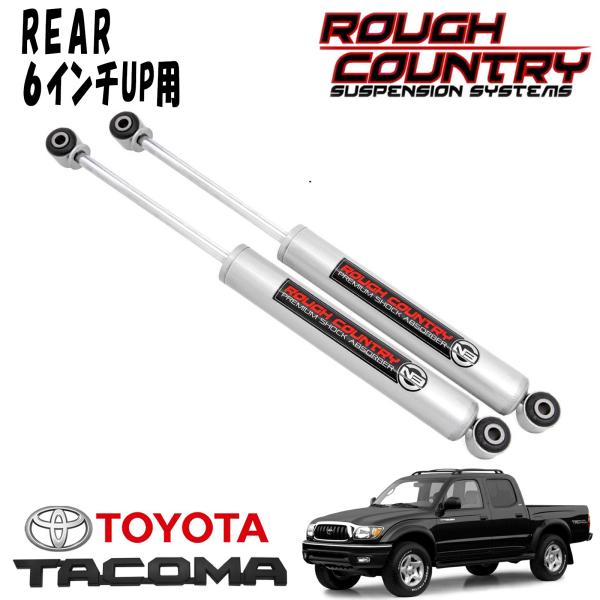 ROUGH COUNTRY プレミアムN3 ショックアブソーバー リア 6インチアップ用 2本セット 95-04y トヨタ タコマ（2WD/4WD）｜アルティメイト店