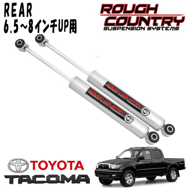 ROUGH COUNTRY プレミアムN3 ショックアブソーバー リア 6.5～8インチアップ用 2本セット 95-04y トヨタ タコマ（2WD/4WD）