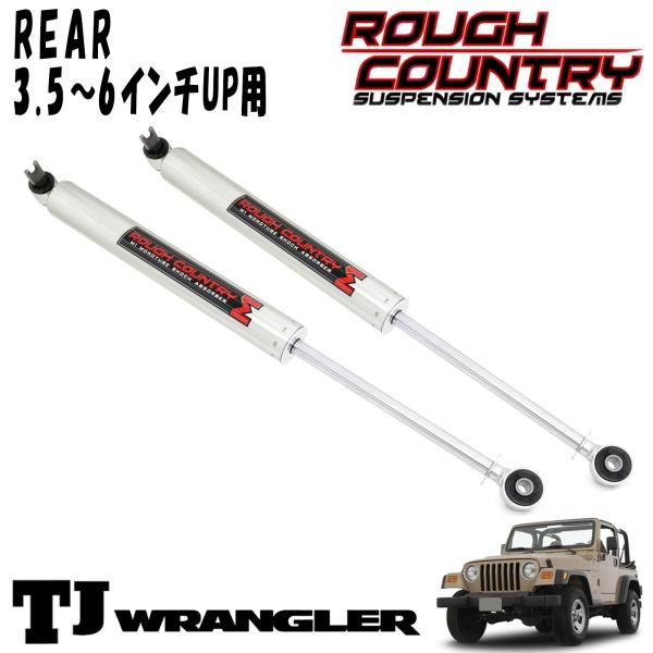 ROUGH COUNTRY M1 MONOTUBEショックアブソーバー リア 3.5～6インチアップ用 2本セット 97-06y JEEP TJラングラー ジープ