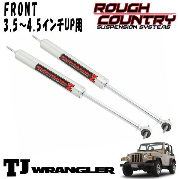 ROUGH COUNTRY M1 MONOTUBEショックアブソーバー フロント 3.5～4.5インチアップ用 2本セット 97-06y JEEP TJラングラー、84-01y JEEP チェロキーXJ ジープ
