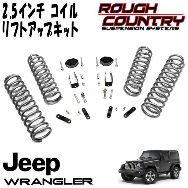 楽天市場】ROUGH COUNTRY 2.5インチ サスペンションリフトアップキット