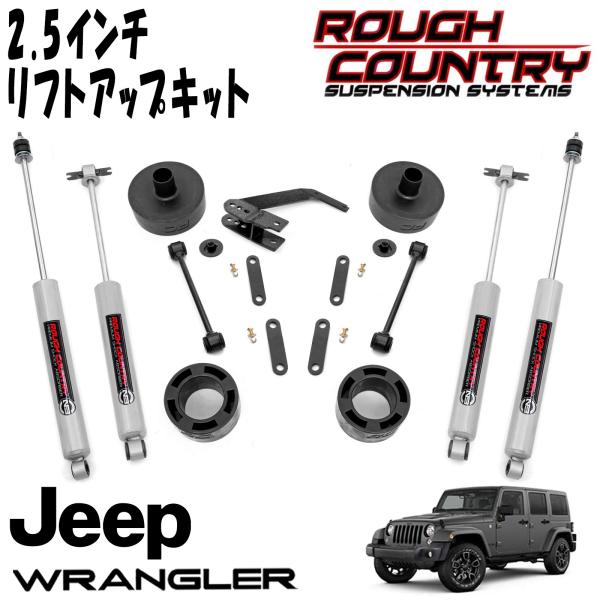 ROUGH COUNTRY 2.5インチ コイルスペーサー N3ショックアブソーバー付き 前後セット(07-18y JEEP JKラングラー)|アルティメイト店