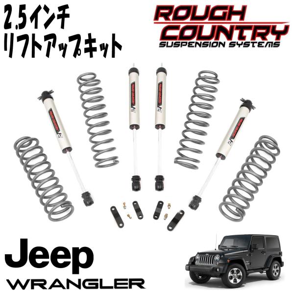 楽天市場】ROUGH COUNTRY 2.5インチ サスペンションリフトアップキット
