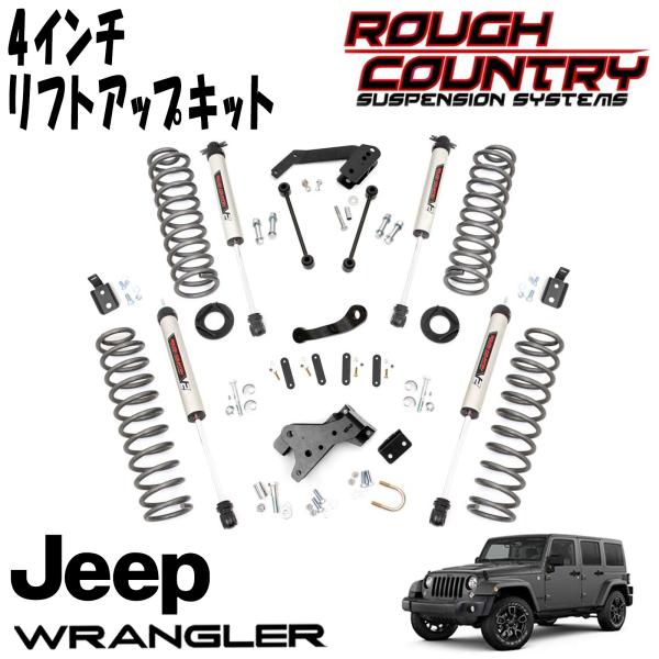 楽天市場】ROUGH COUNTRY 4インチ サスペンションリフトアップ