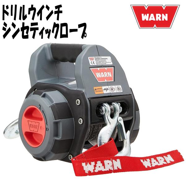 楽天市場】WARN ウォーン ドリルウインチ ポータブルウインチ 楽天市場】WARN ウォーン ドリルウインチ ポータブルウインチ