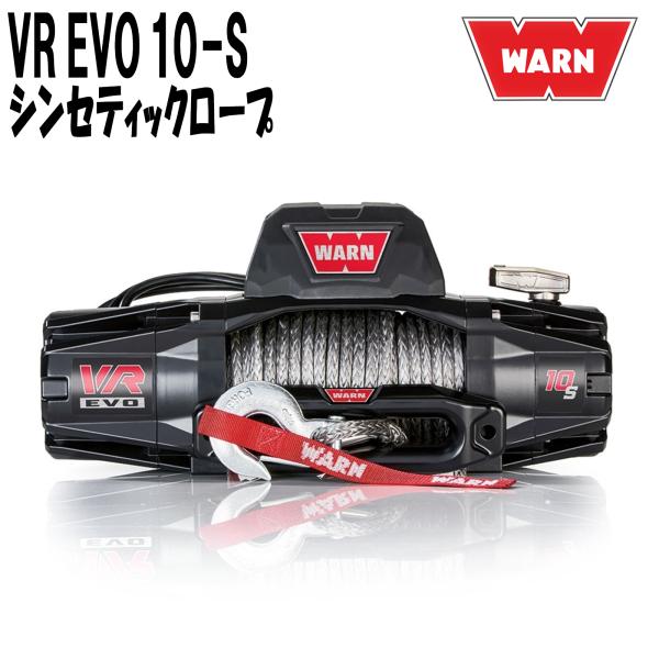 WARN ウォーン VR EVO 10-S 電動ウインチ シンセティックロープ ナイロンロープ 12V ( VR10-S ) 103253 |  アルティメイト楽天市場店