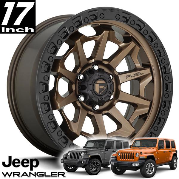 FUEL OFFROAD フューエルオフロード COVERT（コバート）D696 マットブロンズブラックリング 17インチアルミホイール JK/JLラングラー/JTグラディエーター オーバーフェンダー用 D69617907545
