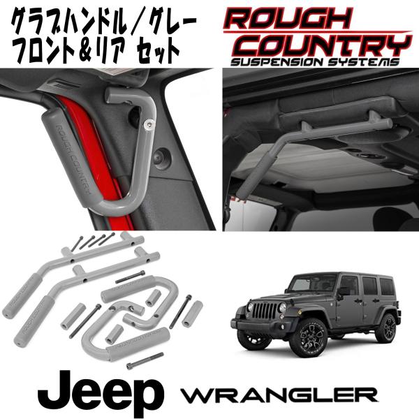 IMPACT　JKラングラー純正グラブハンドル４個ハンガーフック2個セット 楽天市場】【 JEEP 純正 】グラブ ハンドル フロント用 JL