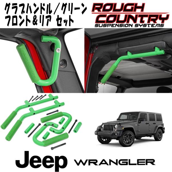 楽天市場】ROUGH COUNTRY グラブハンドル レッド フロント左右