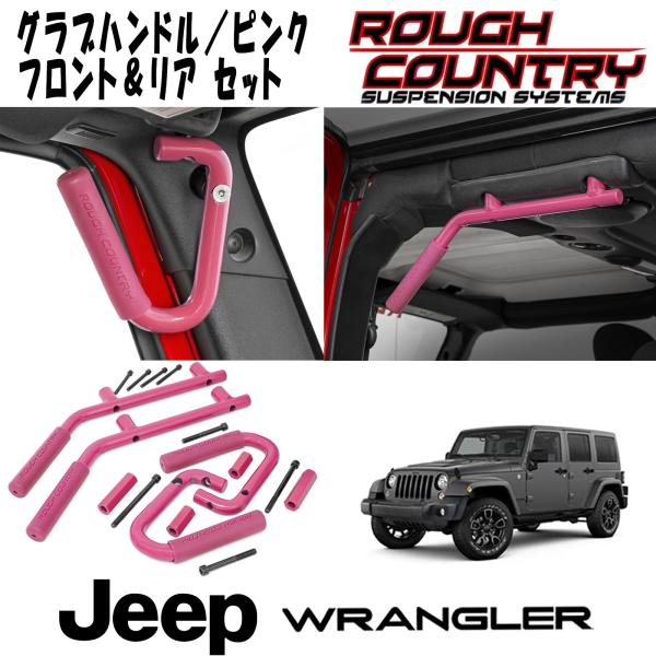 k0s31　jeep mopar グラブハンドル リア MOPAR リヤグラブハンドル -JL- / タイガーオートショッピング