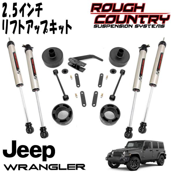 ROUGH COUNTRY 2.5インチ コイルスペーサー V2 MONOTUBEショックアブソーバー付き前後セット(07-18y JEEP JKラングラー)|アルティメイト店