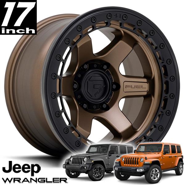 FUEL OFFROAD フューエルオフロード BLOCK BEADLOCK（ブロック）D124 ブロンズブラックリング 17インチアルミホイール JK/JLラングラー/JTグラディエーター オーバーフェンダー用 D12417907545