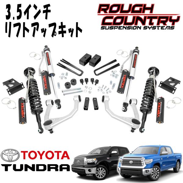 ROUGH COUNTRY 3.5インチリフトアップフルキット VERTEXコイルオーバー＆リザーバーショック付き（07-21y トヨタ タンドラ 4WDのみ）｜アルティメイト店