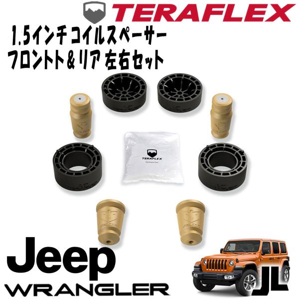 TERAFLEX (テラフレックス) フロント&リア 1.5インチ SPORT ST1 コイルスペーサーセット ( ショック無し ) 18- JEEP JLラングラー 4ドア 1165000|アルティメイト店