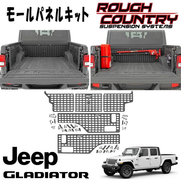 ROUGH COUNTRY モールパネルキット フルキット 2020y- JEEP JT グラディエーター 4WD