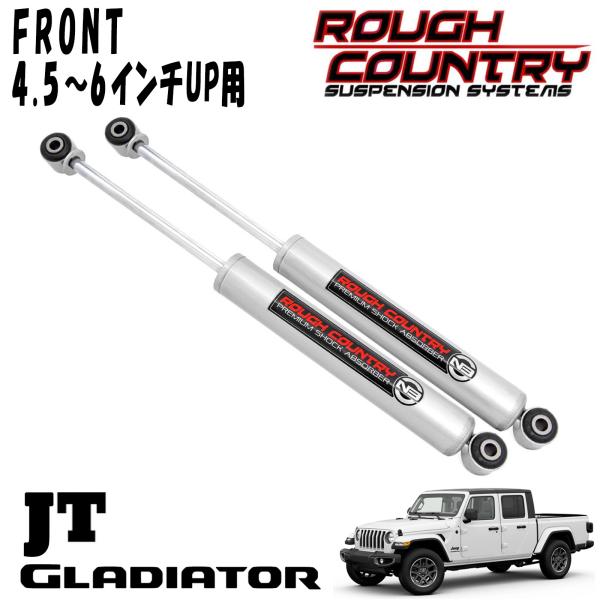 ROUGH COUNTRY プレミアムN3 ショックアブソーバー フロント 4.5~6インチアップ用 2本セット 20y- JEEP JTグラディエーター ジープ|アルティメイト店