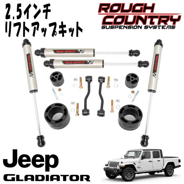ROUGH COUNTRY 2.5インチリフトアップキット ( V2 MONOTUBEショック付き ) 2020y- JEEP JT グラディエーター 4WD