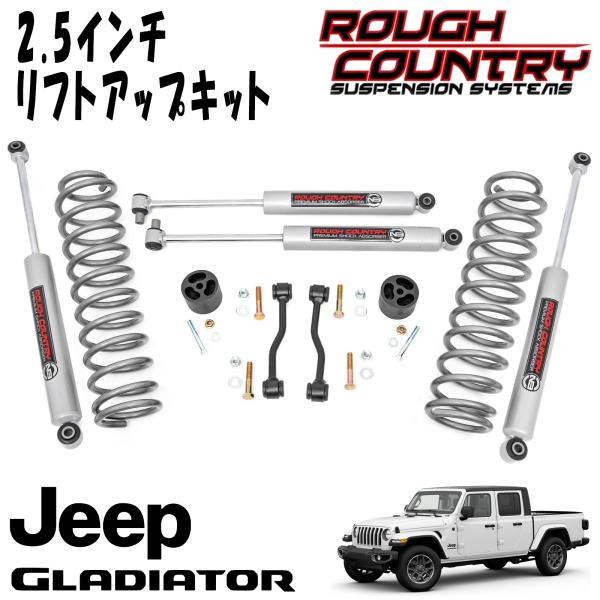 ジープグラディエーターラフカントリー2.5インチアップ veh-jt-rc64830b.jpg