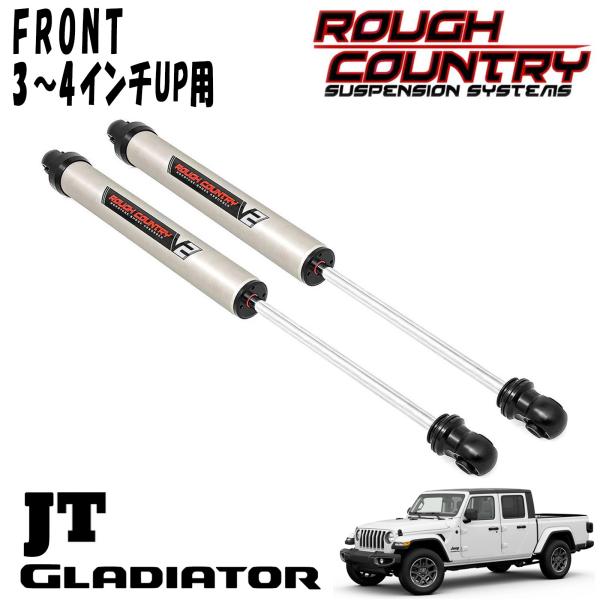 ROUGH COUNTRY V2 MONOTUBE ショックアブソーバー フロント 3～4インチアップ用 2本セット 20y- JEEP JTグラディエーター ジープ｜アルティメイト店