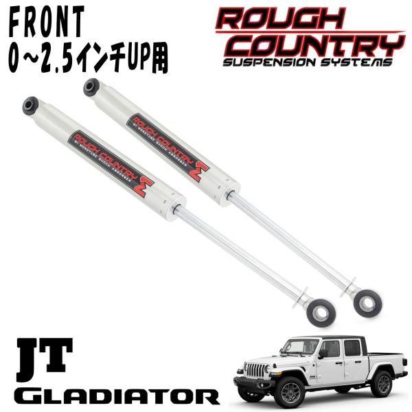 ROUGH COUNTRY M1 MONOTUBE ショックアブソーバー フロント 0～2.5インチアップ用 2本セット 20y- JEEP JTグラディエーター ジープ