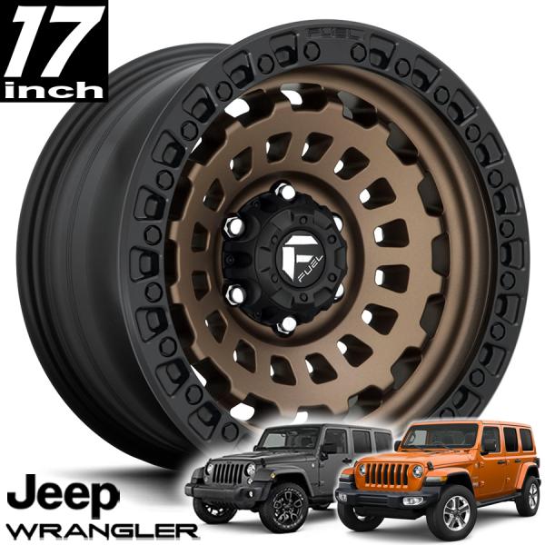 FUEL OFFROAD フューエルオフロード ZEPHYR（ゼファー）D634 ブロンズブラックリング 17インチアルミホイール JKラングラー/JLラングラー/JTグラディエーター オーバーフェンダー用 D63417907545｜アルティメイト店
