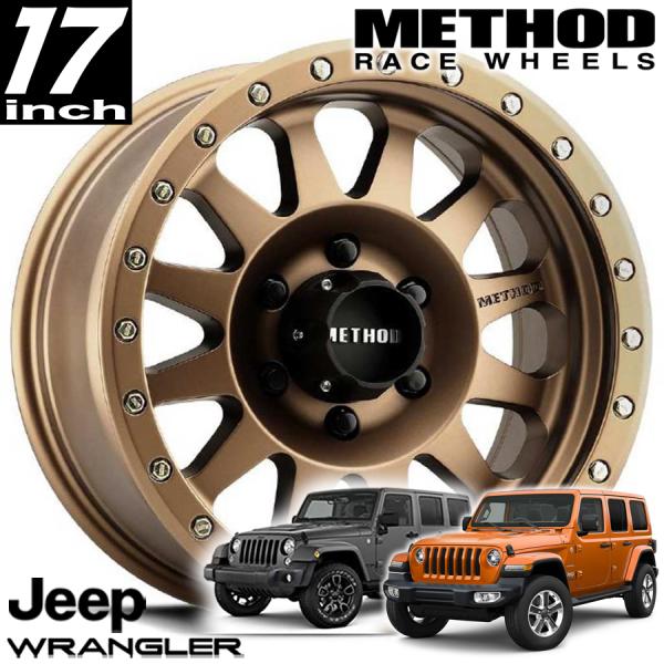 METHOD RACE WHEELS（メソッドレース）304 DOUBLE STANDARD ブロンズ 17インチアルミホイール JK/JLラングラー/JTグラディエーター オーバーフェンダー用
