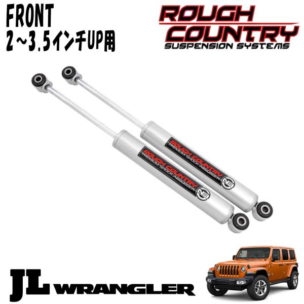 Rough Country プレミアムN3ショックアブソーバー JLラングラー veh-jl-rc23215a.jpg