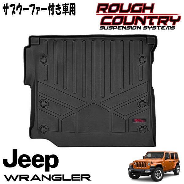 ROUGH COUNTRY トランクルームカーゴマット，サブウーファー付き車（JEEP JLラングラー 4ドア用）p#M-6120