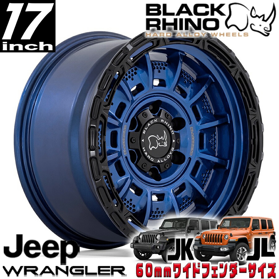 BLACK RHINO LEGION コバルトブルー/ブラックリップ 17インチアルミホイール 17X9 5H 127 -12 JKラングラー/JLラングラー/JTグラディエーター オーバーフェンダー用 BR002LB17905012N