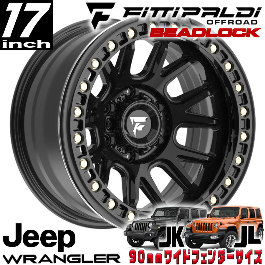 FITTIPALDI（フィッティパルディ）BEADLOCK FB151 サテンブラック/グロスブラック 17インチアルミホイール 17x9J 5H127 -38 JKラングラー/JLラングラー/JTグラディエーター オーバーフェンダー用 FB151-17905127N38B