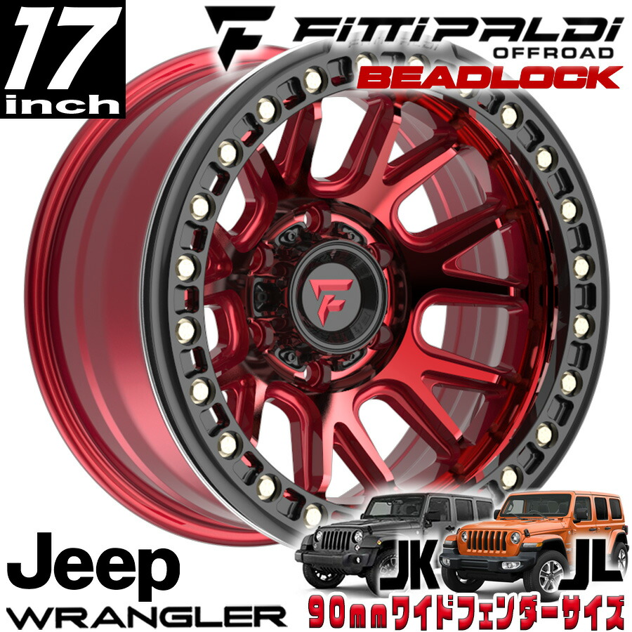 FITTIPALDI（フィッティパルディ）BEADLOCK FB151 レッド/グロスブラック 17インチアルミホイール 17x9J 5H127 -38 JKラングラー/JLラングラー/JTグラディエーター オーバーフェンダー用 FB151-17905127N38R 76,450円