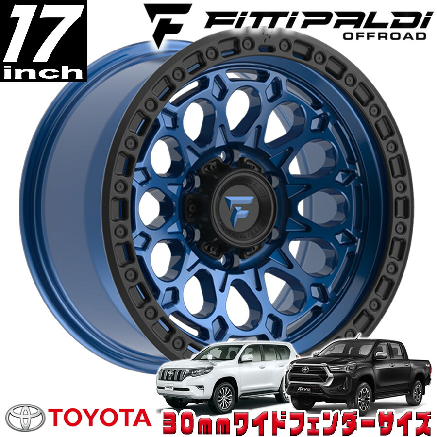 FITTIPALDI（フィッティパルディ）TERRAシリーズ FT101 グロスブルー/ブラック 17インチアルミホイール 17x9J 6H 139.7 -12 トヨタ GUN125ハイラックス/150プラド/215サーフ オーバーフェンダー用 FT101-17906139N12BLB