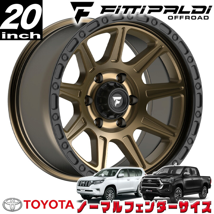 FITTIPALDI（フィッティパルディ）TERRAシリーズ FT104 テクスチャード サテンブロンズ/ブラック 20インチアルミホイール 20x9J 6H 139.7 +18 トヨタ GUN125ハイラックス/150プラド/215サーフ ノーマルフェンダー用 FT104-20906139P18ZB｜アルティメイト店