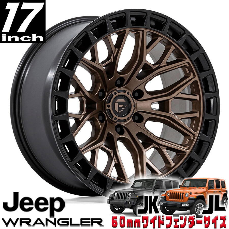 FUEL OFFROAD (フューエルオフロード) SIGMA(シグマ)FC869 ブロンズ/マットブラックリング 17インチアルミホイール 17X9 5H 127 -12 JKラングラー/JLラングラー/JTグラディエーター オーバーフェンダー用 FC869ZB17905012N|アルティメイト店