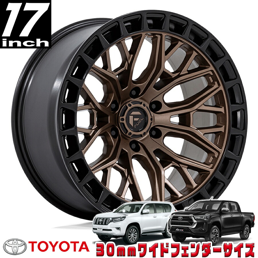 FUEL OFFROAD (フューエルオフロード) SIGMA (シグマ）FC869 ブロンズ/マットブラックリング 17インチアルミホイール 17X9 6H 139.7 -12 トヨタ GUN125ハイラックス/150プラド/215サーフ オーバーフェンダーサイズ FC869ZB17906812N｜アルティメイト店